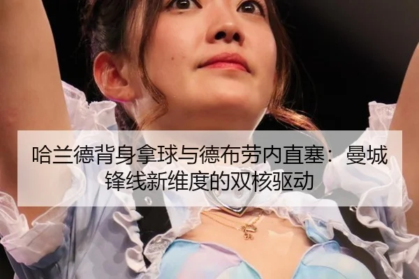 ha-lan-de-bei-shen-na-qiu-yu-de-bu-lao-nei-zhi-sai-man-cheng-feng-xian-xin-wei-du-de-shuang-he-qu-dong-2-204.jpg