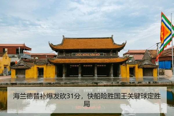 hai-lan-de-ti-bu-bao-fa-kan-fen-kuai-chuan-xian-sheng-guo-wang-guan-jian-qiu-ding-sheng-ju-2-345.jpg