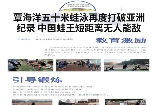 覃海洋五十米蛙泳再度打破亚洲纪录 中国蛙王短距离无人能敌